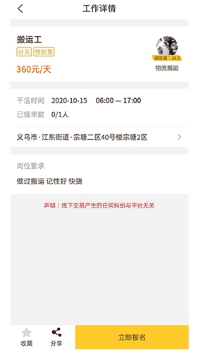 找零工app截图3