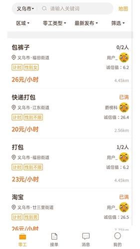 找零工app截图2