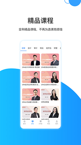 瑞达注会app截图1