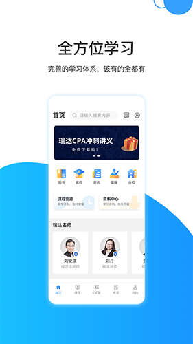 瑞达注会app截图4