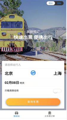 三和商旅app截图2