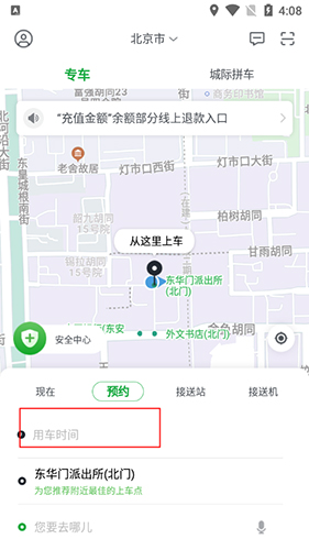 欧了出行app1