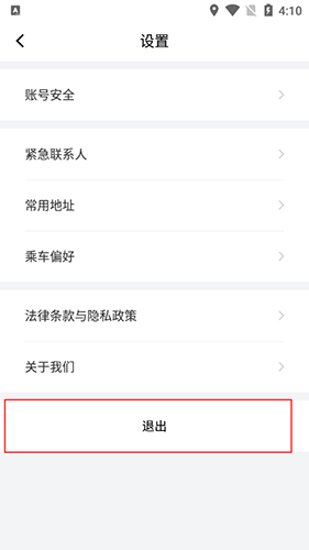 欧了出行app11