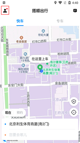 搭顺出行app2