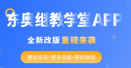 东奥继教学堂app2