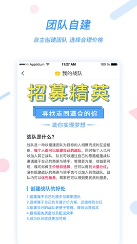 好急骑手app截图2