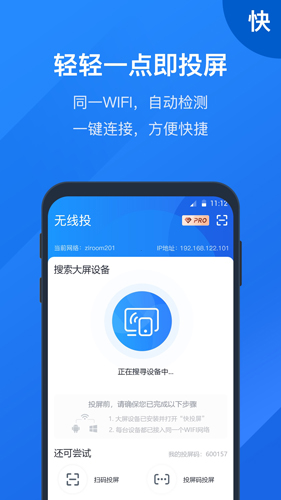 快投屏app截图2