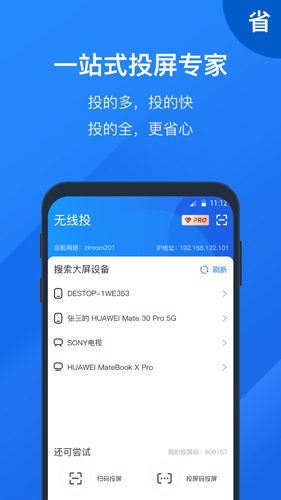 快投屏app截图4