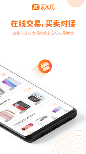 乐木几云店app截图2