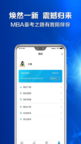 MBA百科大师app截图3