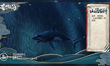 妄想山海双髻鲨在哪 异兽位置介绍