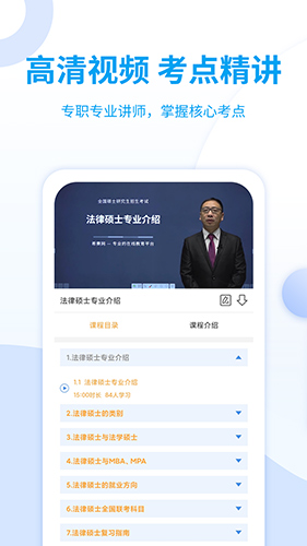 希赛法硕app截图1