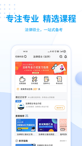 希赛法硕app截图5