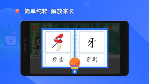 滑板车识字app截图1