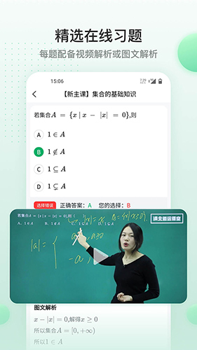清北道远课堂app截图4