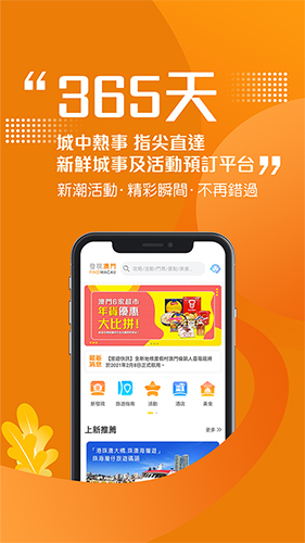 发现澳门app软件截图