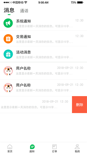 纵运企业app截图4