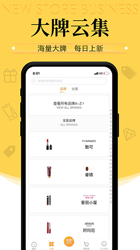 新店商联盟app截图4