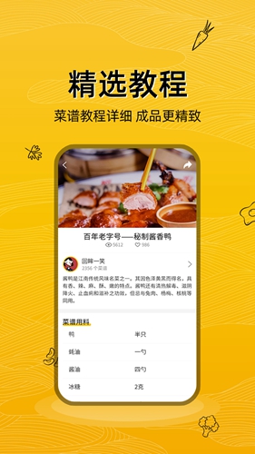 美食记app截图2