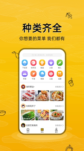 美食记app截图1