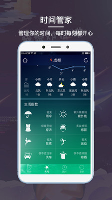 起床闹钟app截图1