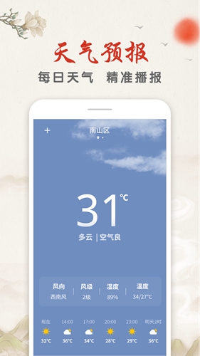 华夏万年历app截图3