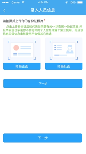 华安居租客app截图2