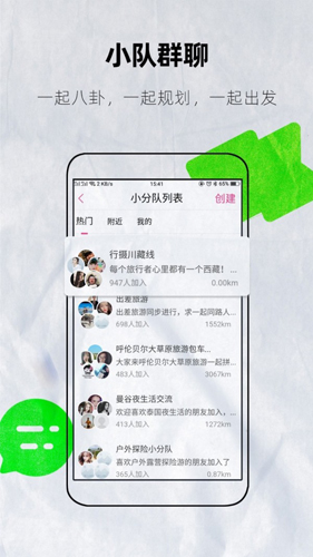 约伴出行app截图4