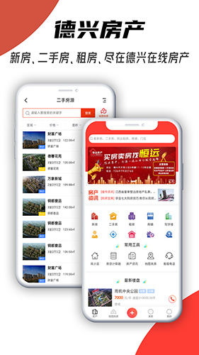 德兴在线app截图2