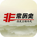 非常历史app