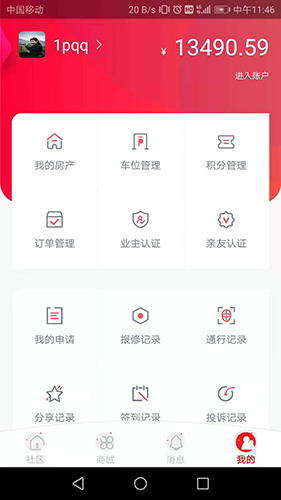九利社区app软件截图