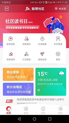 九利社区app截图2