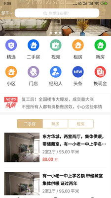 世纪房产网app截图3