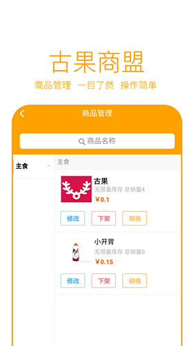 古果商盟app截图1