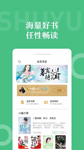 乐书小说app截图4