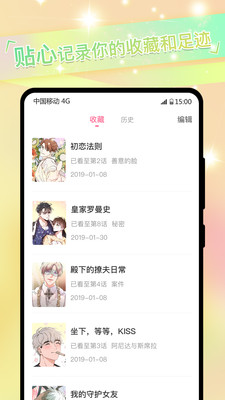 免耽漫画app截图1