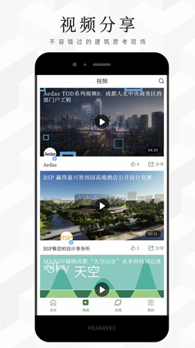 建筑档案app截图3