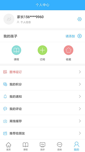 泉家共成长app截图3