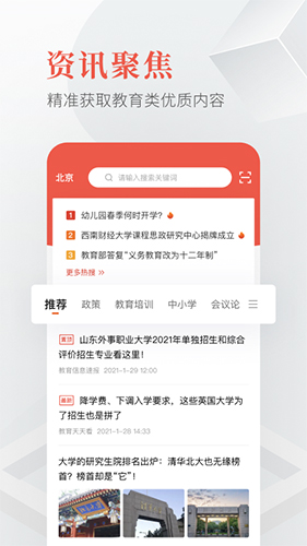 教育圈app截图1