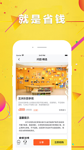 闪团app截图1