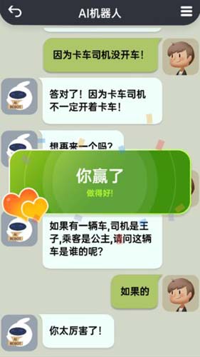 你会聊天吗安卓apk截图4