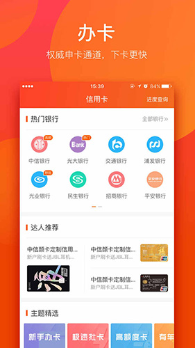 我爱卡app截图1