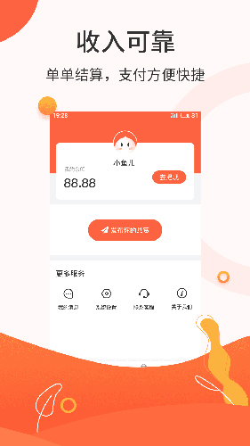 悬赏兼职app截图3