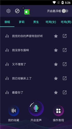 和平精英变声器手机版截图2