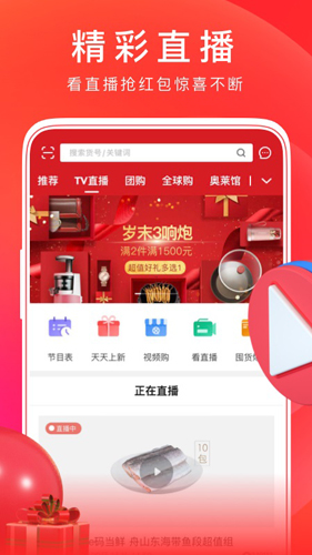 东方cj网上购物app(改名东方购物)截图3