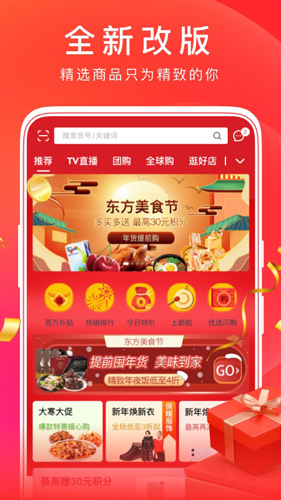 东方cj网上购物app(改名东方购物)截图1