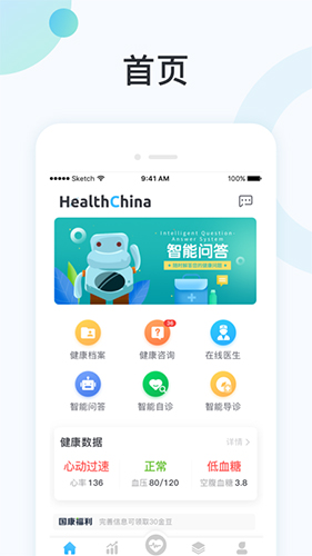 国中康健app截图1