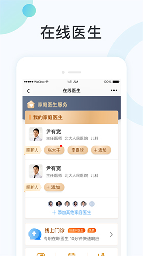 国中康健app截图4