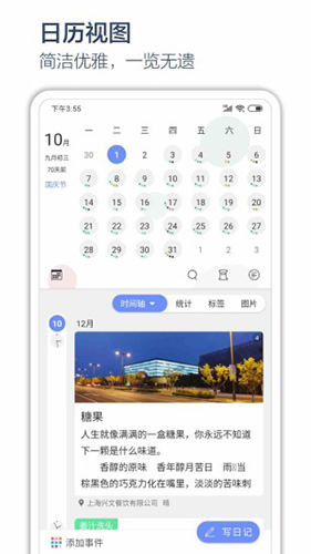 时间戳日记app截图4