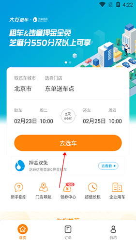 大方租车app6